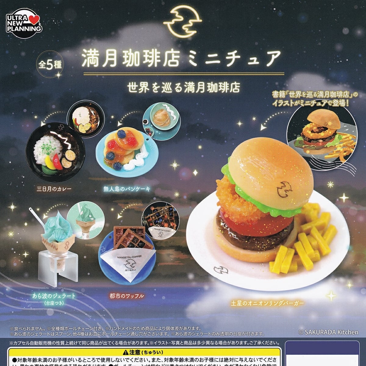 ミニチュア　カフェめし/ノーマル全10種類フルコンプセット フルコンプ】 満月珈琲店ミニチュア 世界を巡る満月珈琲店 【全5種