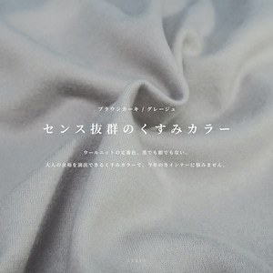 ニットはやっぱり細身。そんな貴方へ。都会派ウールカットソー  Milled Wool Cutsew(ミルド ウールカットソー)