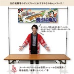 【受注生産】のれん 焼き鯖寿司3種 Ukiyo-e Style 140×50cm