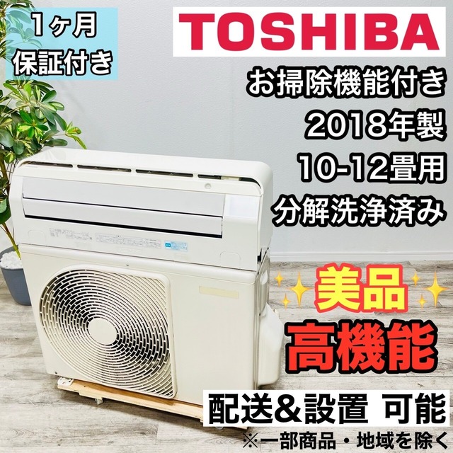 ♦️TOSHIBA a2619 エアコン 10畳用 2018年製 18♦️ | リユース家電を 