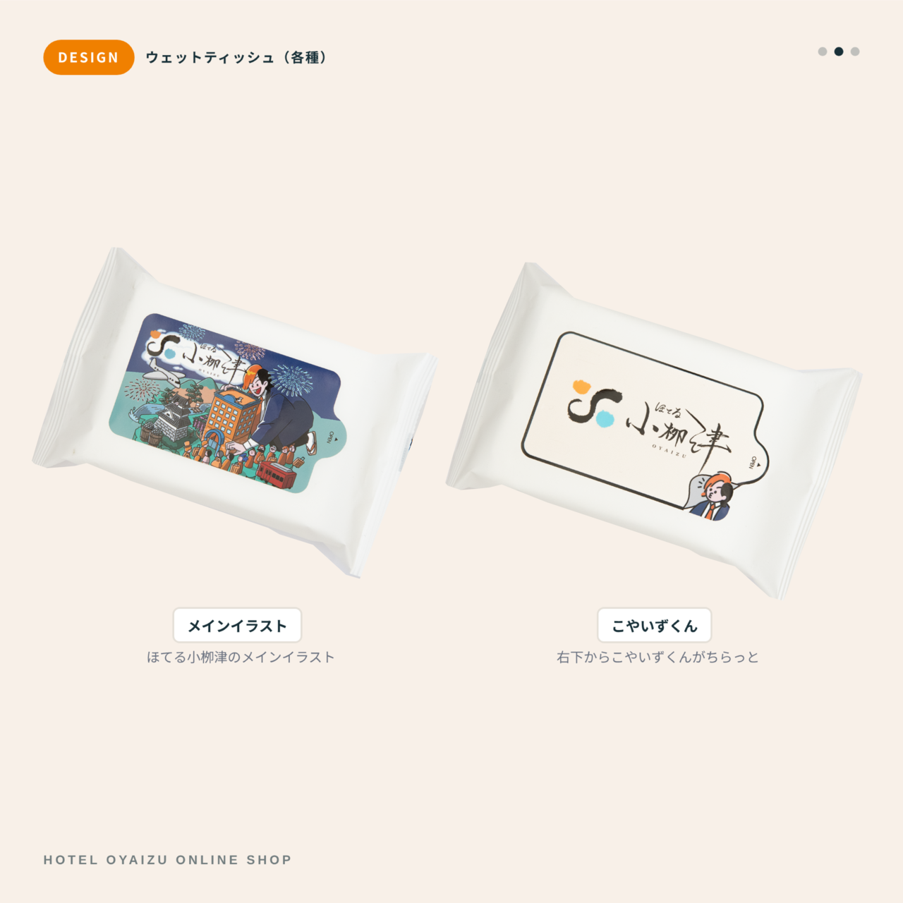 ウェットティッシュ（各種）