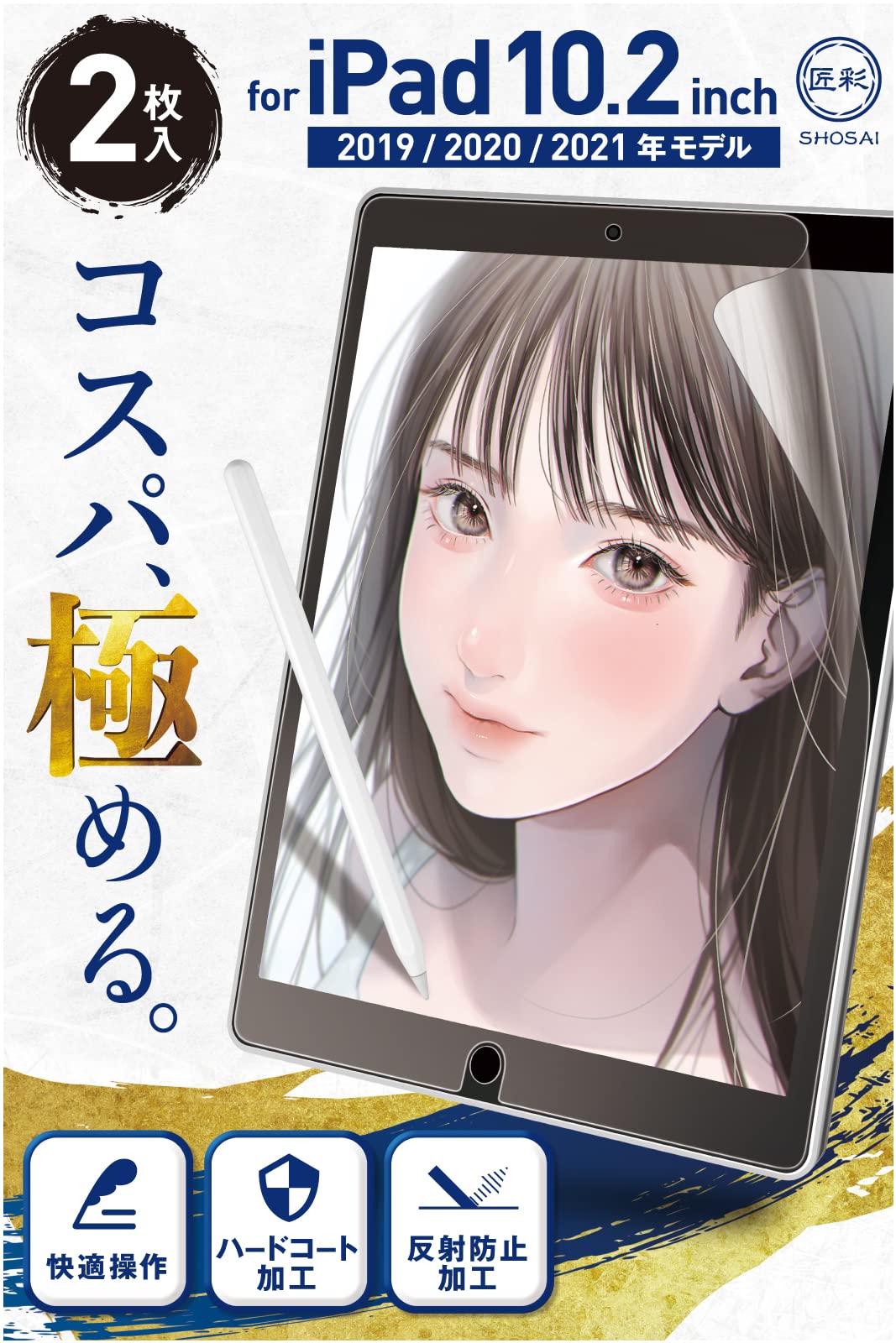 【特価処分】匠彩【プロ漫画家推薦2枚入】 iPad 第9世代 10.2 インチ 用 ペーパーライクフィルム フィルム ケント紙タイプ