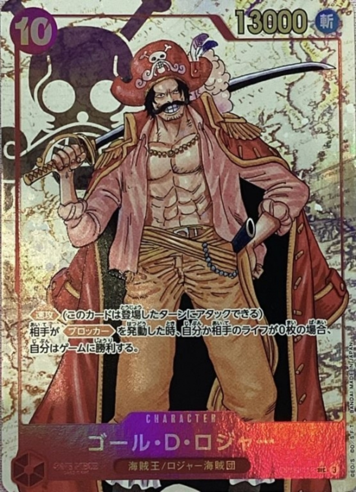 美品】ゴール・D・ロジャー（OP09-118(SECパラレル) | カードショップ 