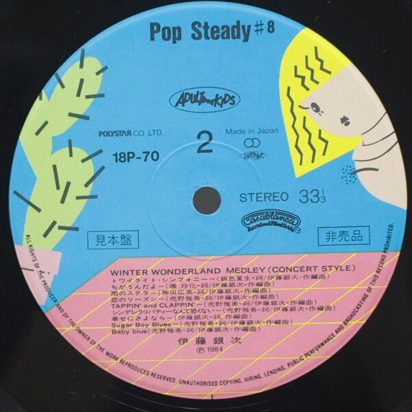 伊藤銀次 / Pop Steady #8 [18P-70] - 画像5