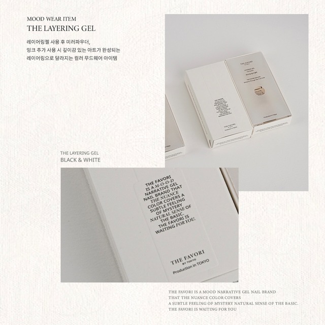 THE LAYERING GEL 〈white〉