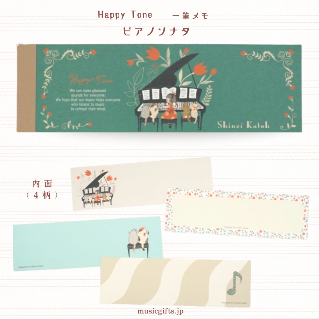 Happy Tone 一筆メモ ピアノソナタ