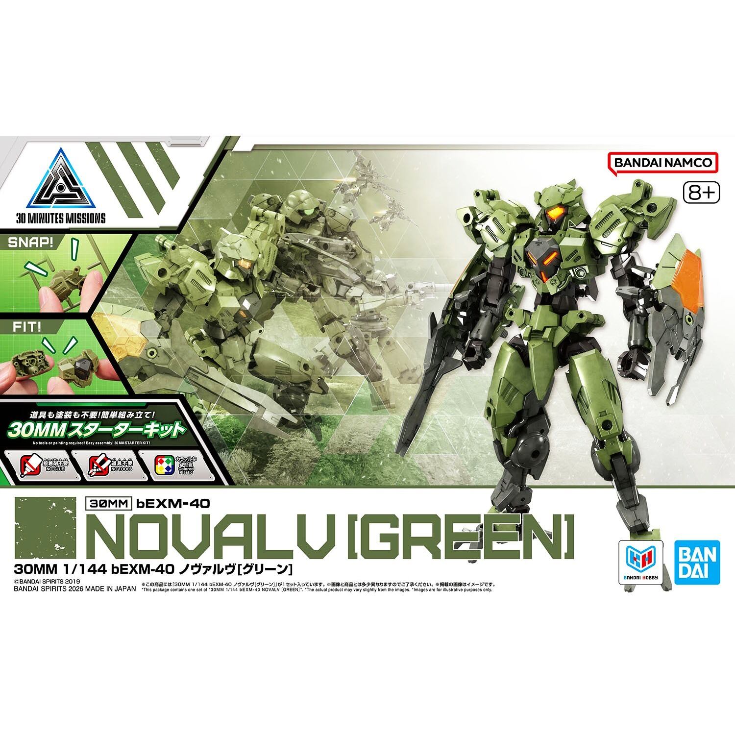 BANDAI 30MM 1/144 bEXM-40 ノヴァルヴ[グリーン] | みんなの工作ベース