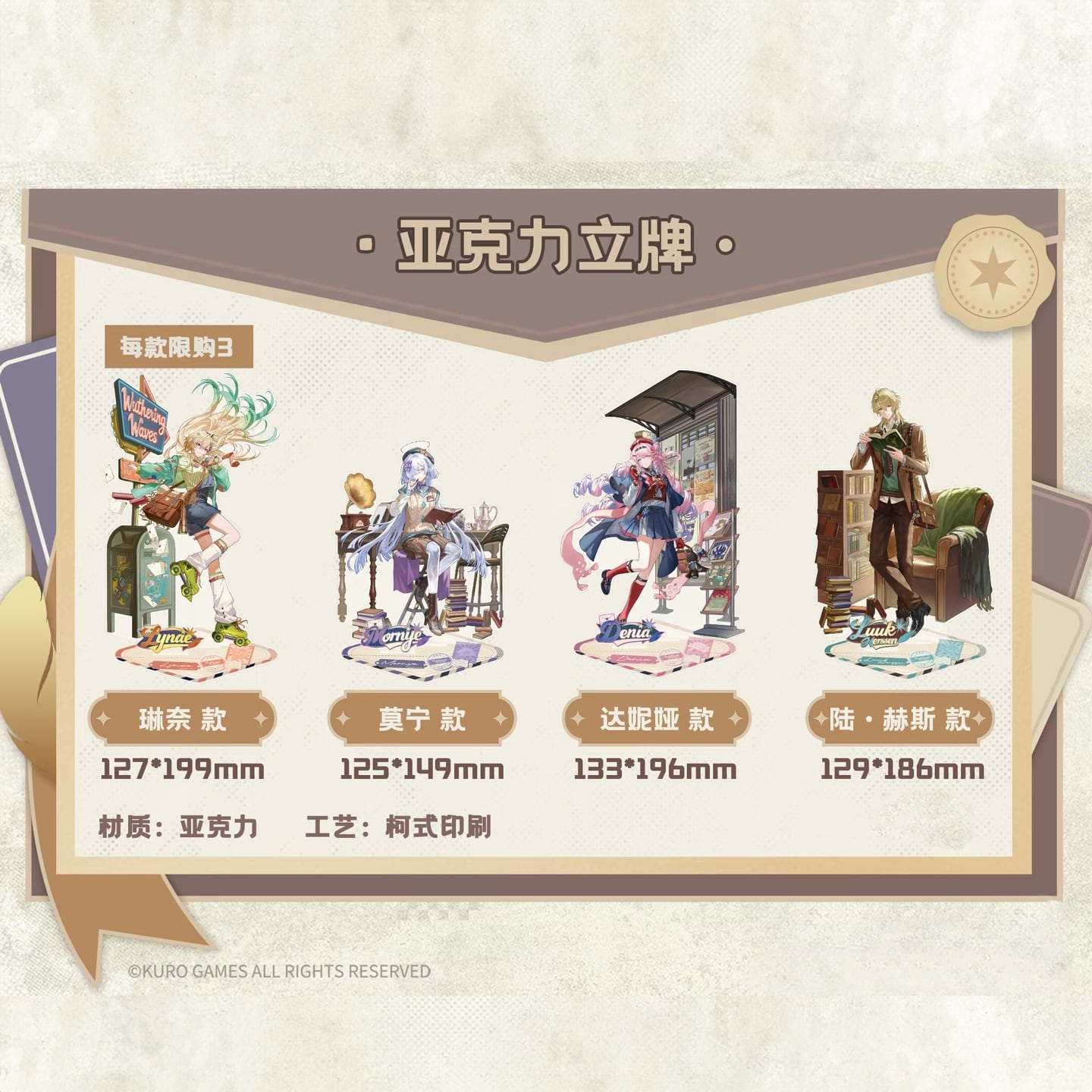 【極レア】鳴潮 仇遠 イベント応募限定 マグネット付きアクリルスタンド 予約】『鳴潮』× 三福SANFU アクリルスタンド 中国限定 リンネー