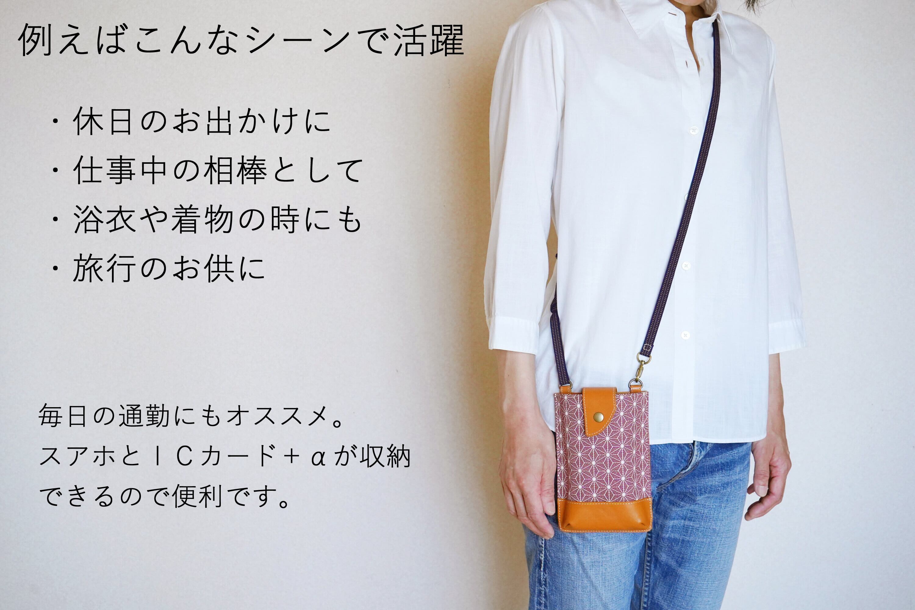 スマホショルダー【トラッド】 NO.219 | ZIZZ：着物と革でつくるバッグ