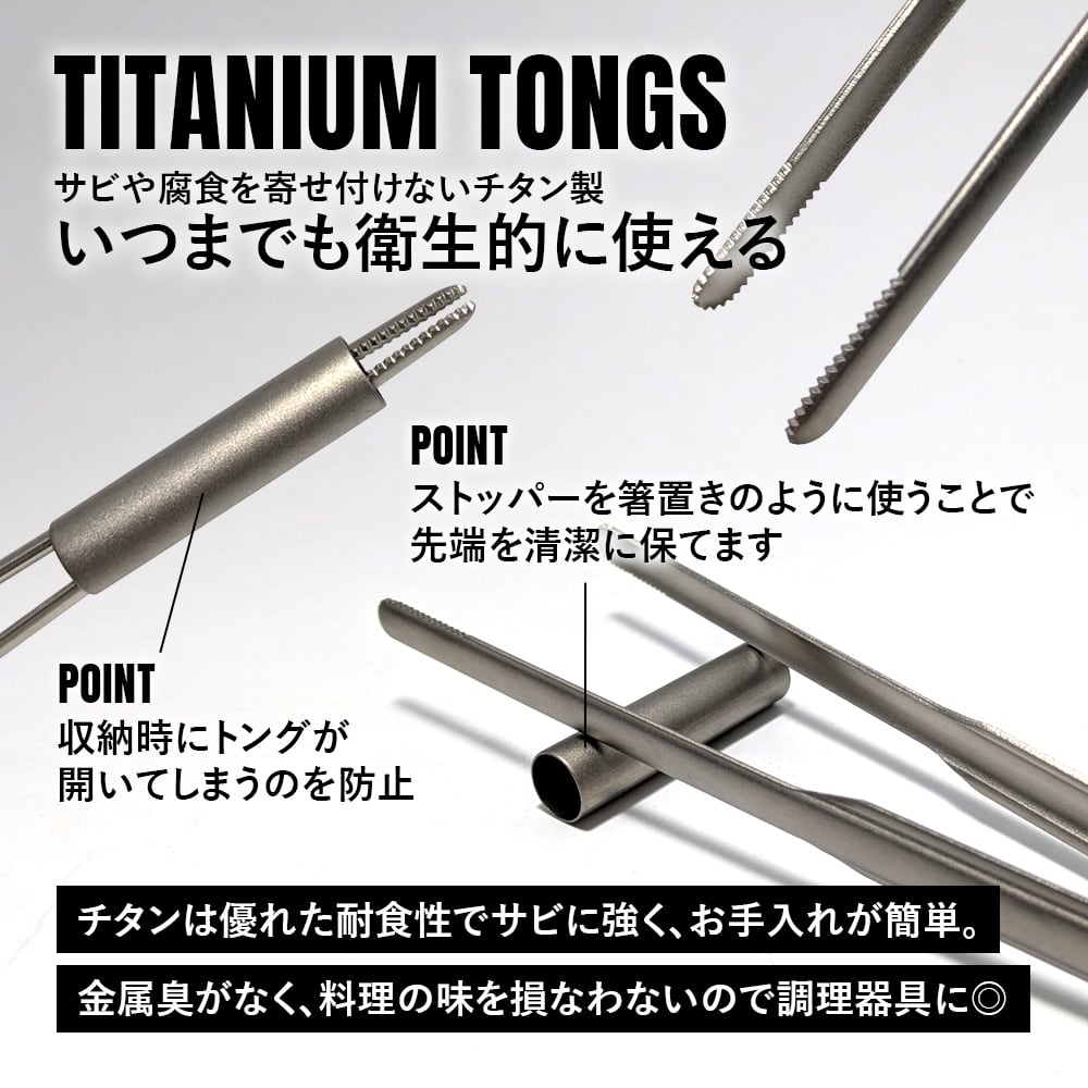 トング チタン製 キャンプ ミニ 焼肉 軽量 耐熱 錆びない しっかり