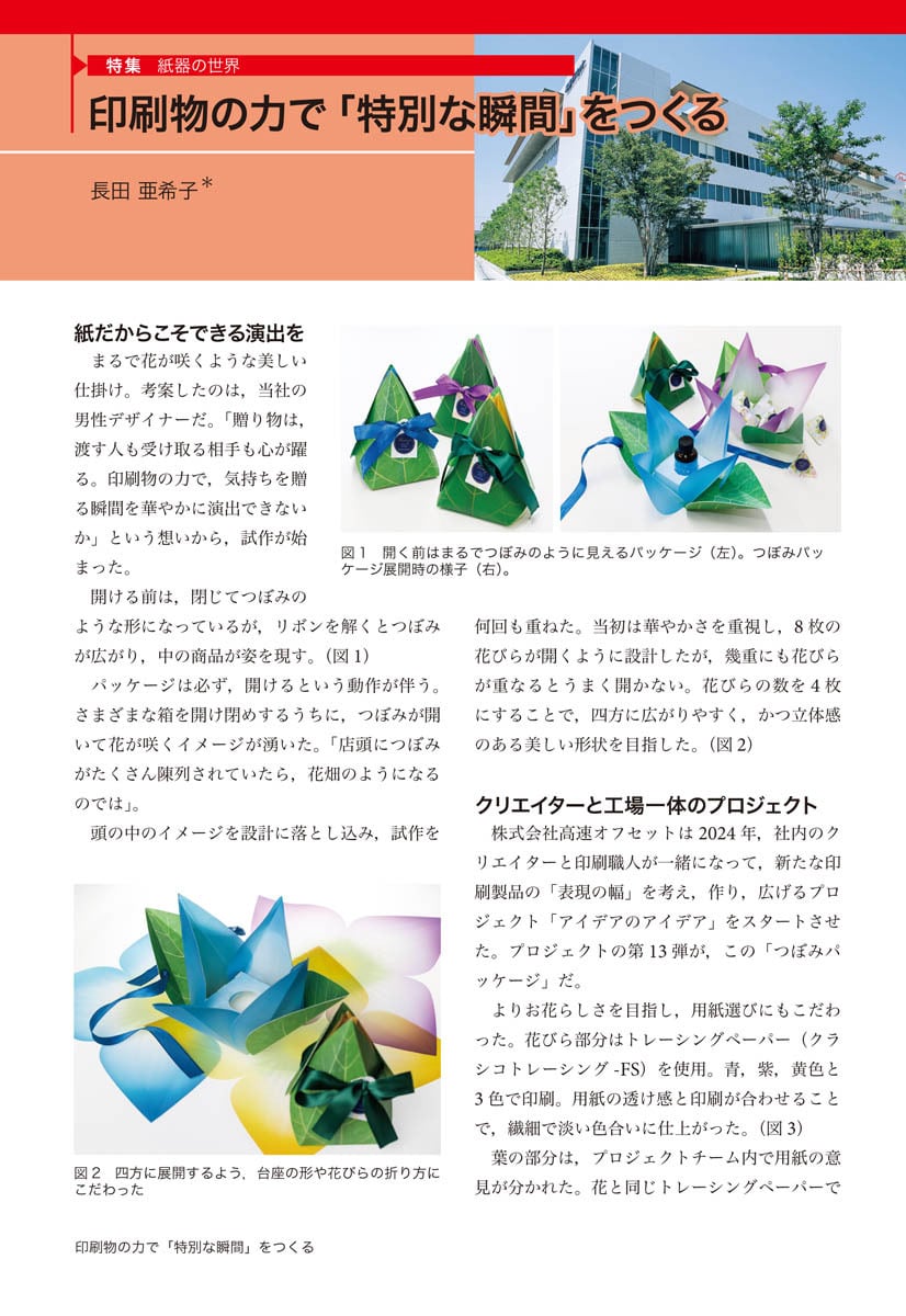 印刷雑誌』2025年8月号（7月18日発行） | JAPANPRINTER WEB SHOP
