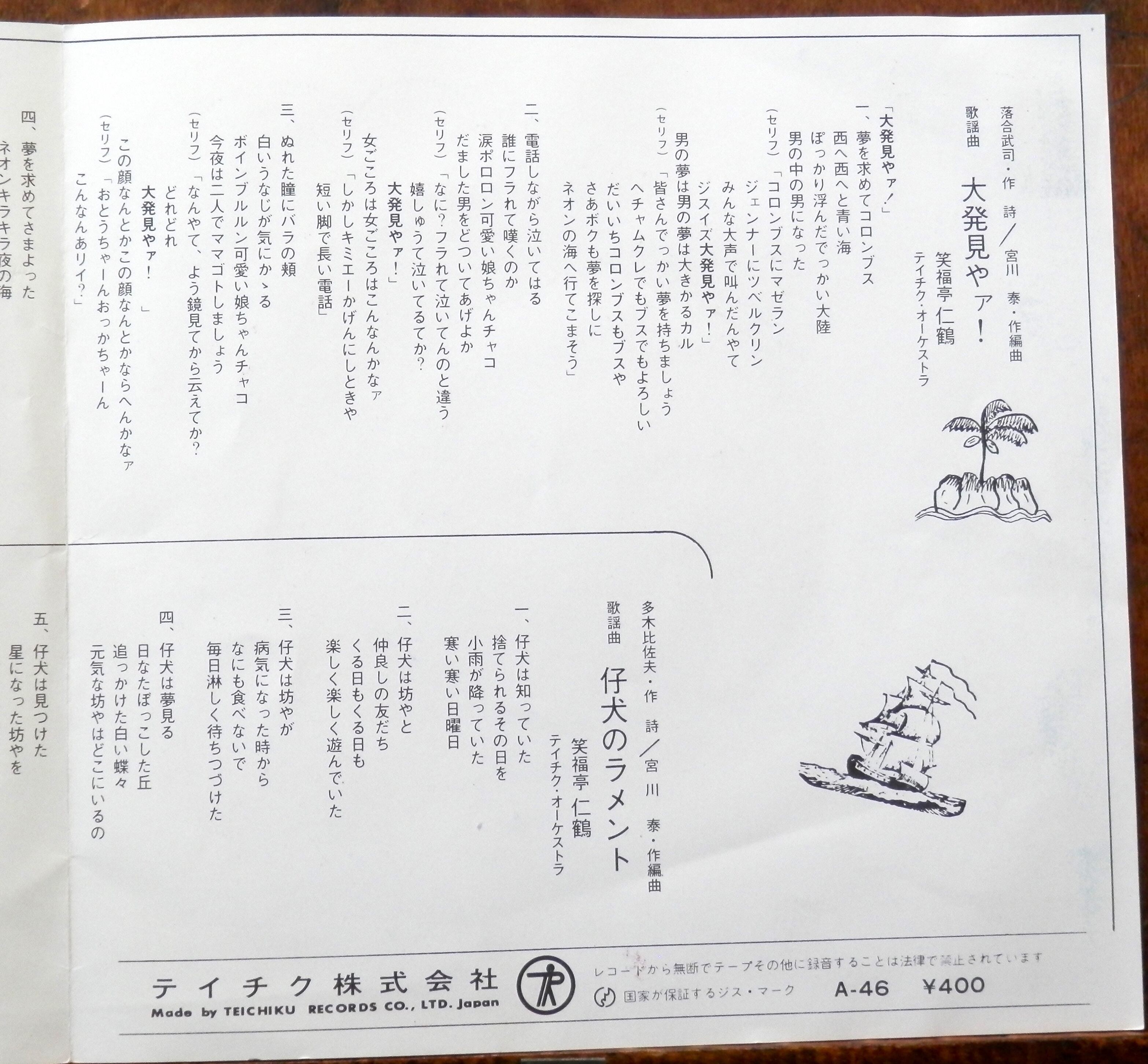 70 Ep 笑福亭仁鶴 大発見やァ 音盤窟レコード