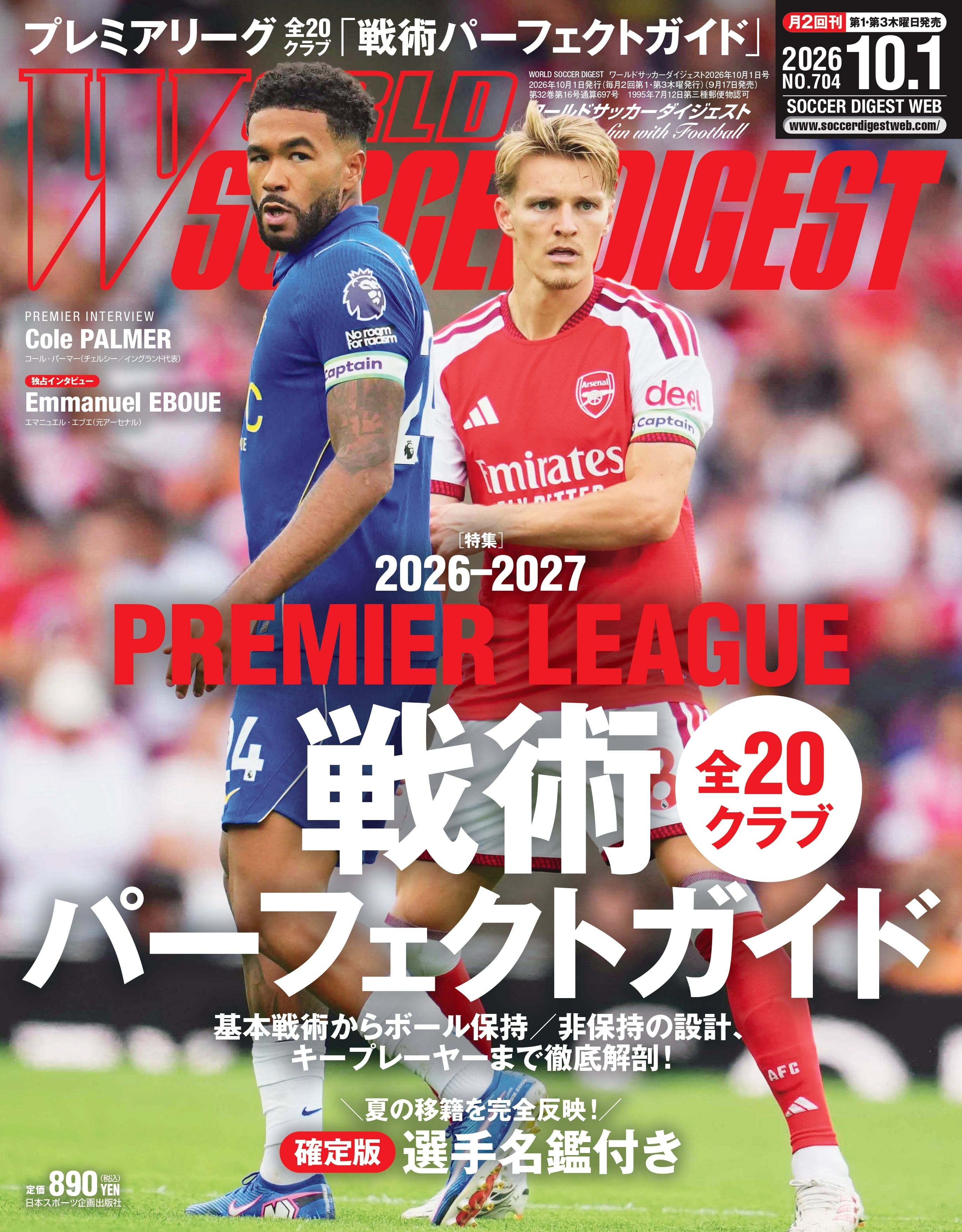 日本スポーツ企画出版社 バックナンバー販売