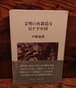 文明の再鋳造目ざす中国