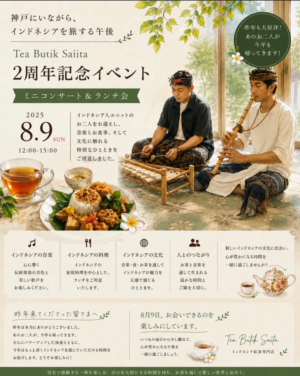 ２周年記念イベント