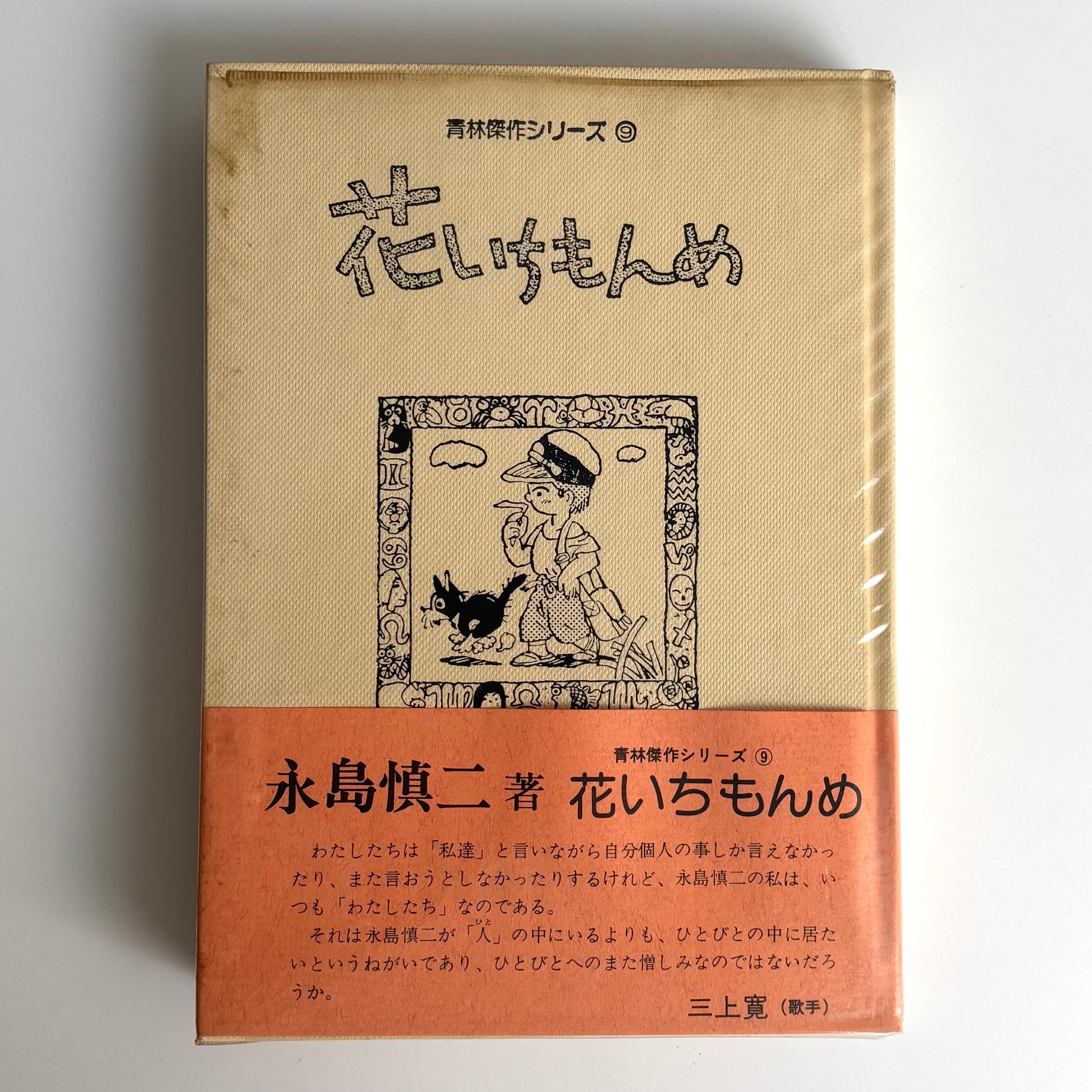 古書 三六九堂 | 漫画・コミック 通販