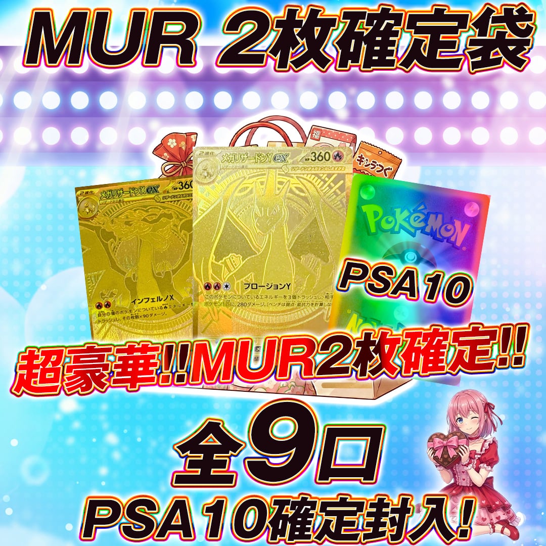 全9口 ポケモンカードMUR2枚確定袋オリパくじ【超豪華!!MUR2枚確定