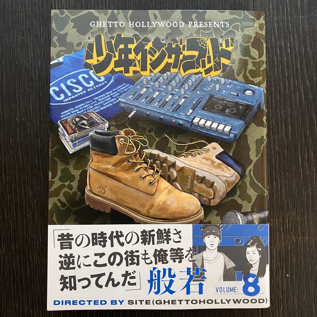 SITE (Ghetto Hollywood) / 少年イン・ザ・フッド 8 【特典付】