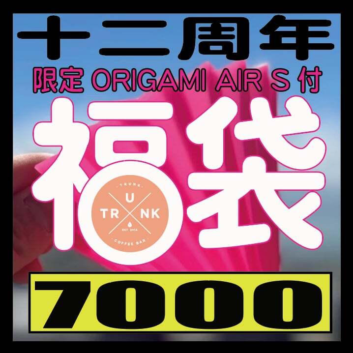 福袋7000 F 】ORIGAMIドリッパーAIR付きコーヒーラバーズ セット