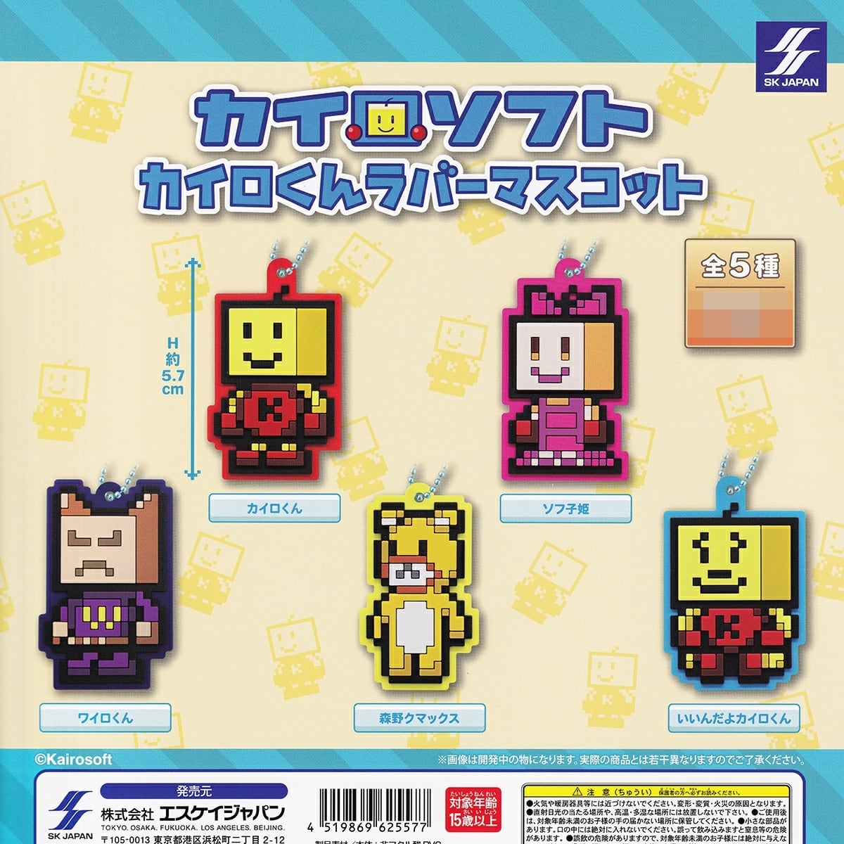 ダイアン ゴイゴゴイでス―スス―なガチャキーホルダー タカラトミー