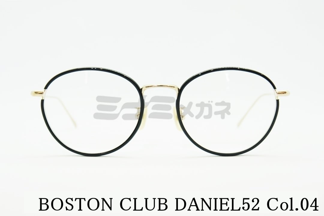 【鈴木奈々さん着用モデル】BOSTON CLUB メガネフレーム DANIEL52 col.04 ボストン セル巻き ダニエル クラシカル メガネ  ボストンクラブ 正規品