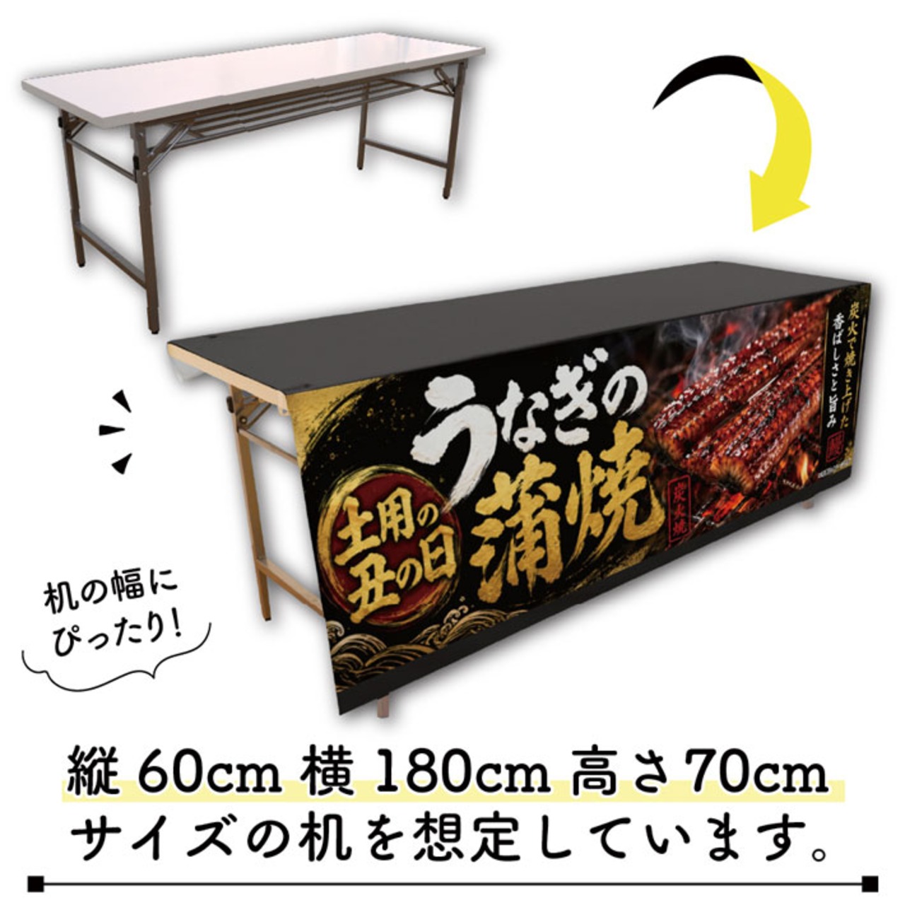 【受注生産】テーブルクロス 防炎トロマット うなぎの蒲焼 土用の丑の日02 135×180cm 52507