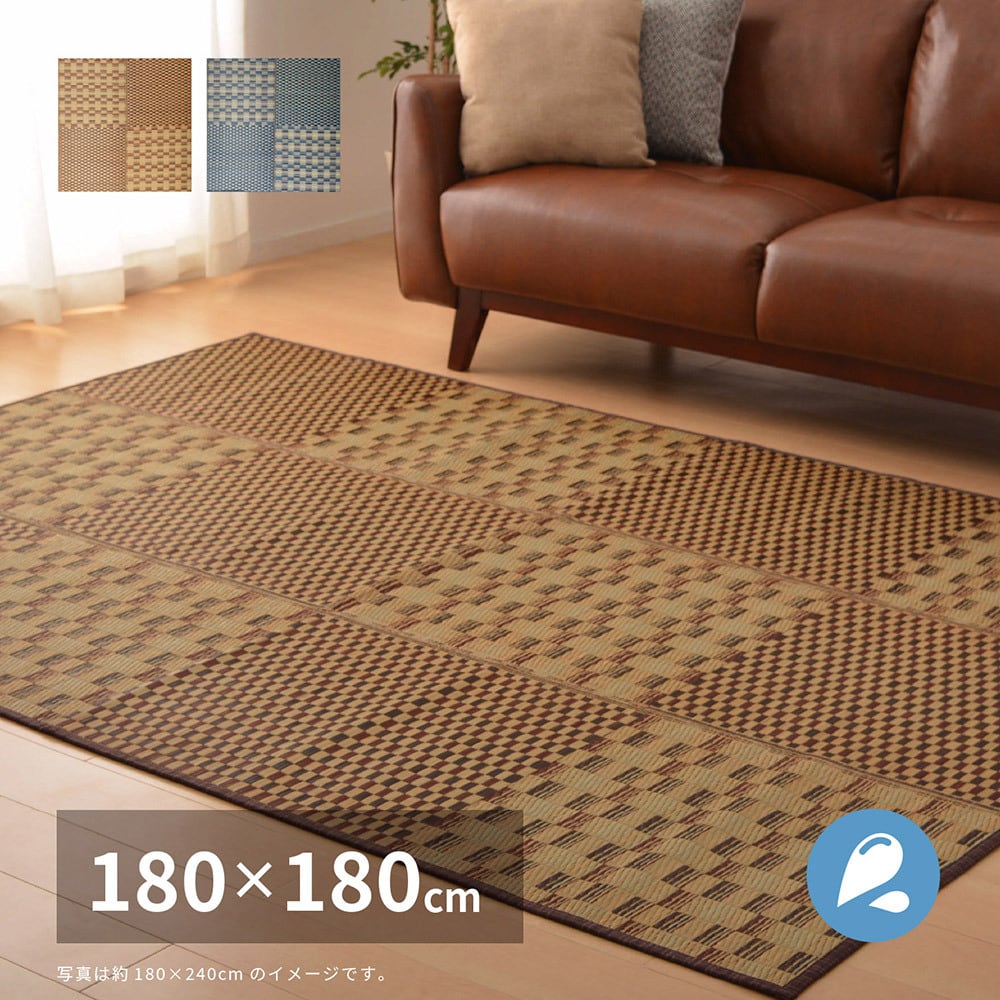 はっ水 い草ラグ キハチ 約180×180cm