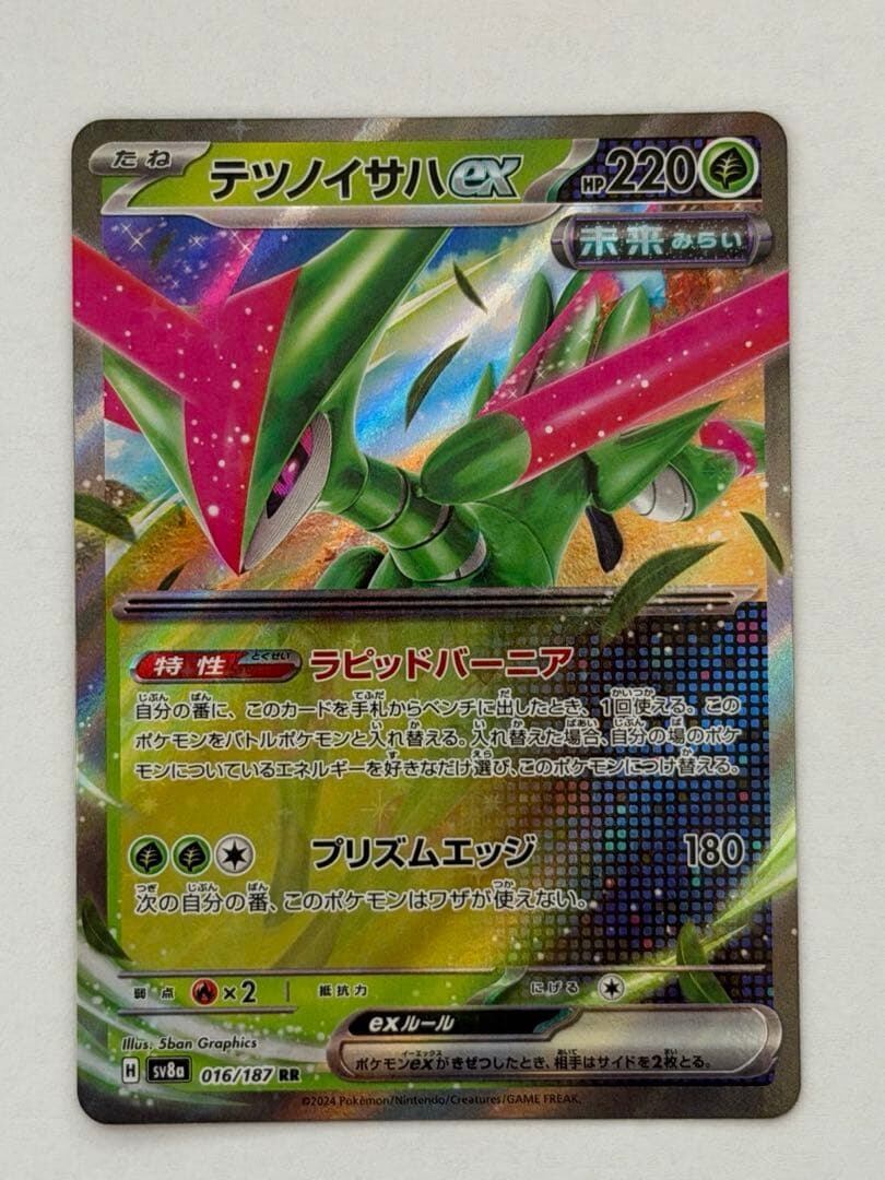 テツノイサハex RR SV8a テラスタルフェスex 016/187 テツノイサハex RR SV8a テラスタルフェスex 016/187 | ポケモンカード