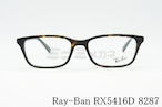 Ray-Ban メガネ RX5416D 8287 53サイズ スクエア レイバン RB5416D 正規品