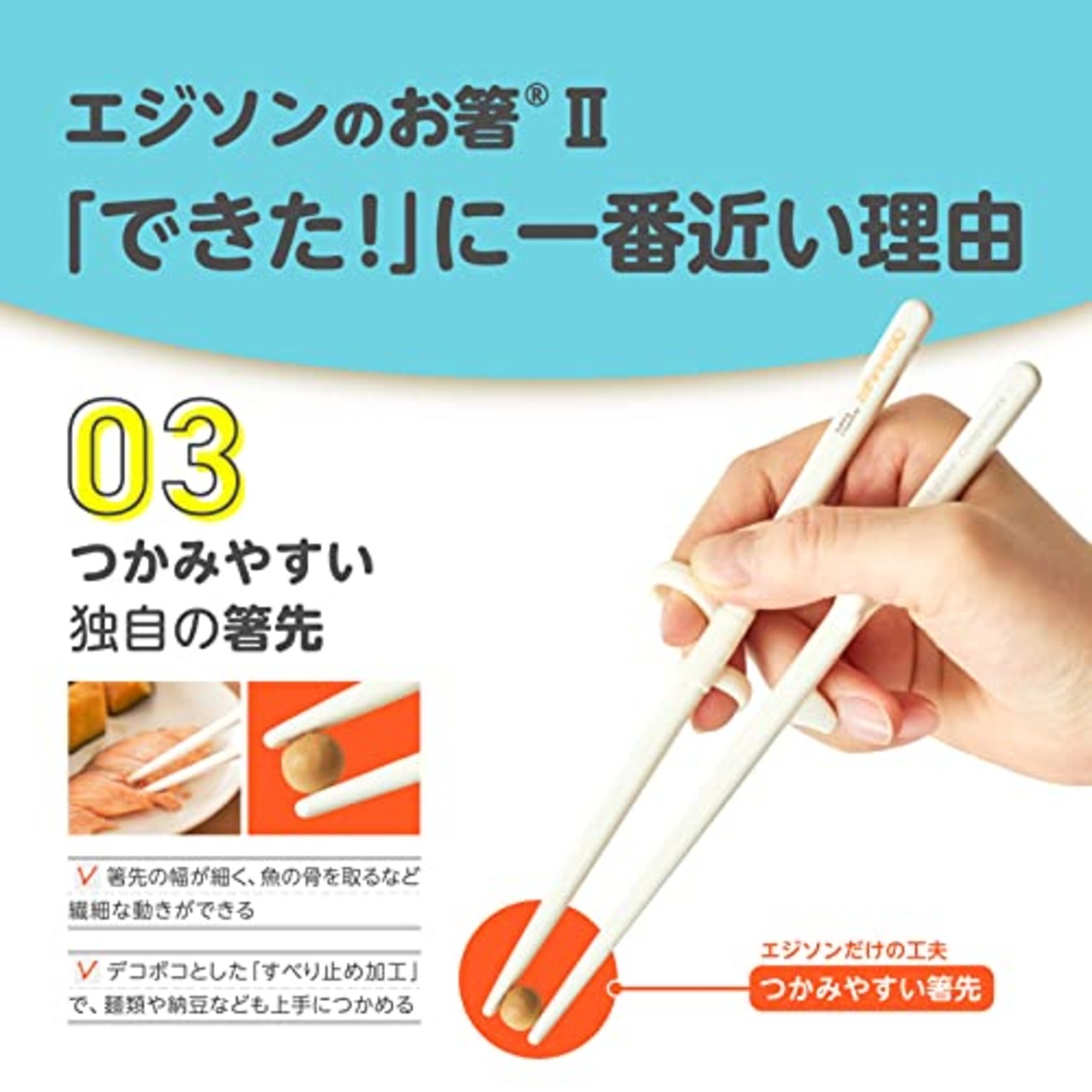 EDISONmama(エジソンママ) エジソンのお箸II 右手用 ホワイト 入学〜手の小さい大人 18.5cm 授乳・食事用品 食器・テーブルウェア リング 指位置調整 すべり止め加工 交差防止 掴みやすい 洗浄簡単