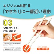 EDISONmama(エジソンママ) エジソンのお箸II 右手用 ホワイト 入学〜手の小さい大人 18.5cm 授乳・食事用品 食器・テーブルウェア リング 指位置調整 すべり止め加工 交差防止 掴みやすい 洗浄簡単