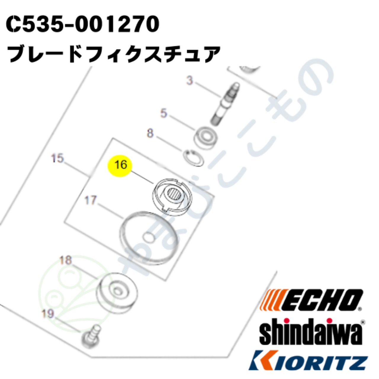 ｜〇　ブレードフィクスチュア （C535-001270）C535-001100より変更　やまびこ純正