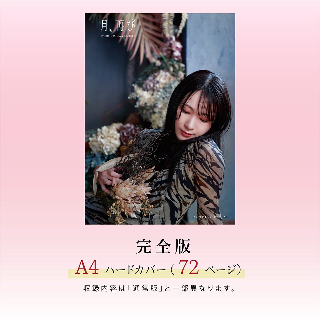 NAOKI OFFICIAL - the shop -
