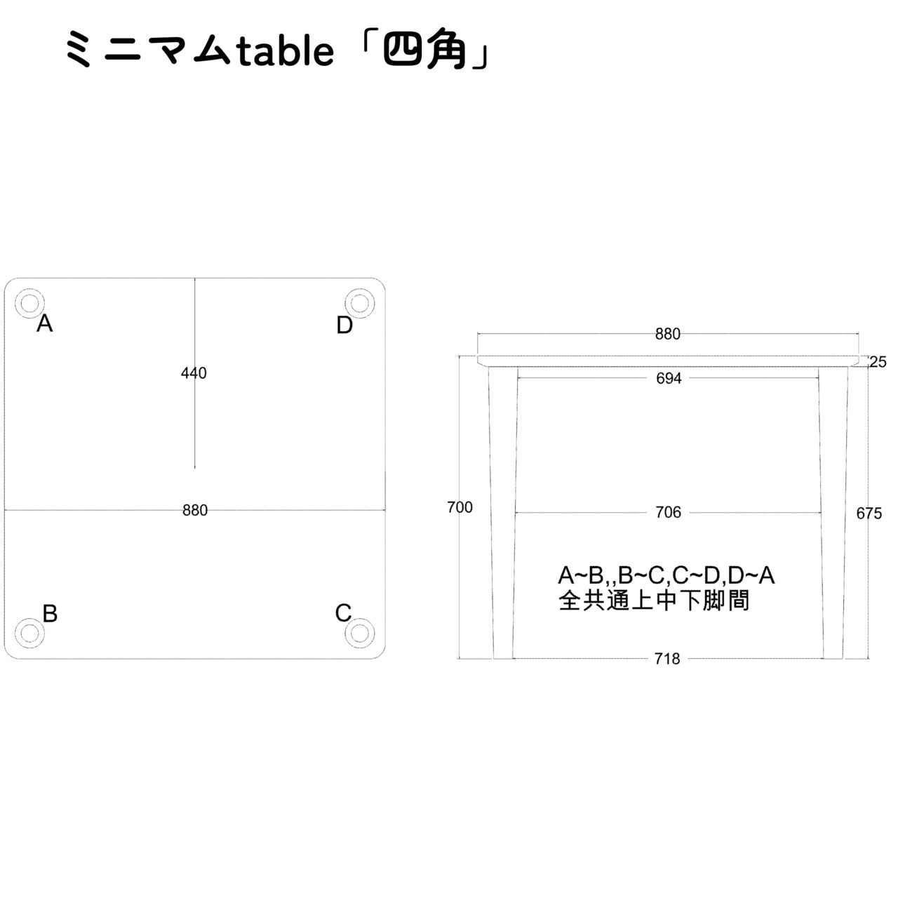 ミニマルtable「四角」