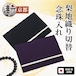 数珠入れ 念珠袋 弔事用 ちりめん 刺繍 日本製(京都製)