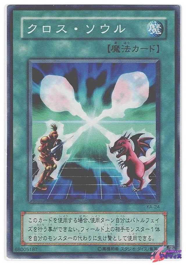 クロス・ソウル　[ノーマル] [ランクC] [KA-24] [遊戯王]