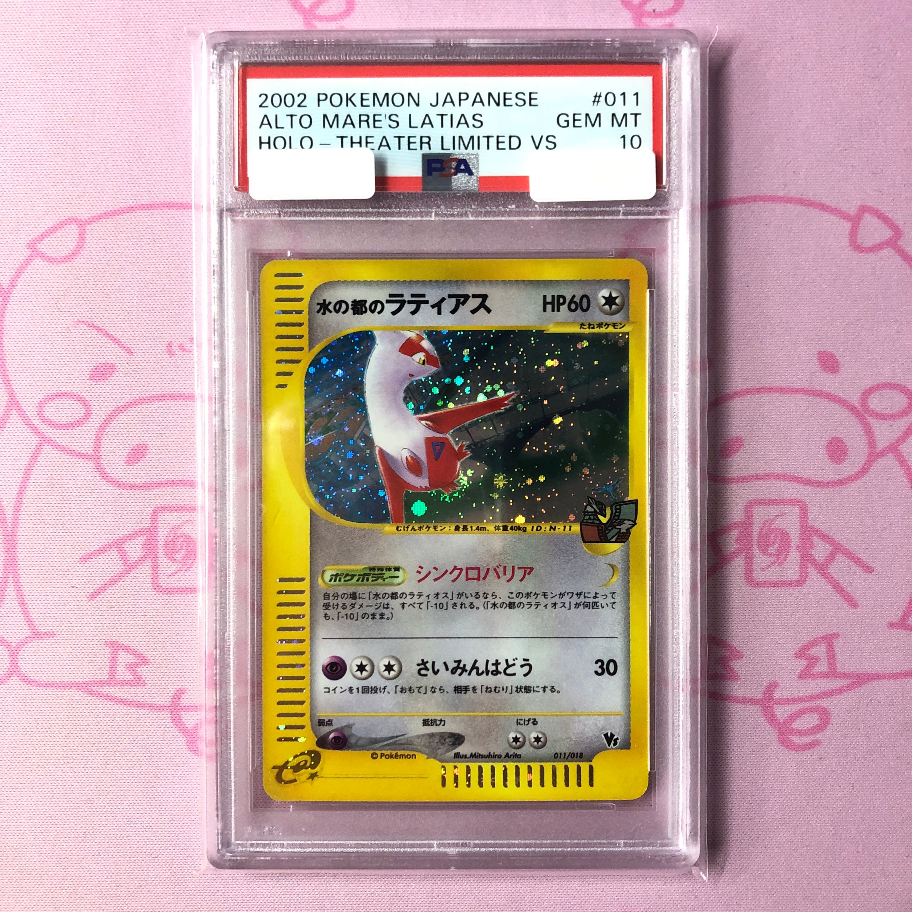 水の都のラティアス ラティオス（2枚セット PSA10 eカード | カード