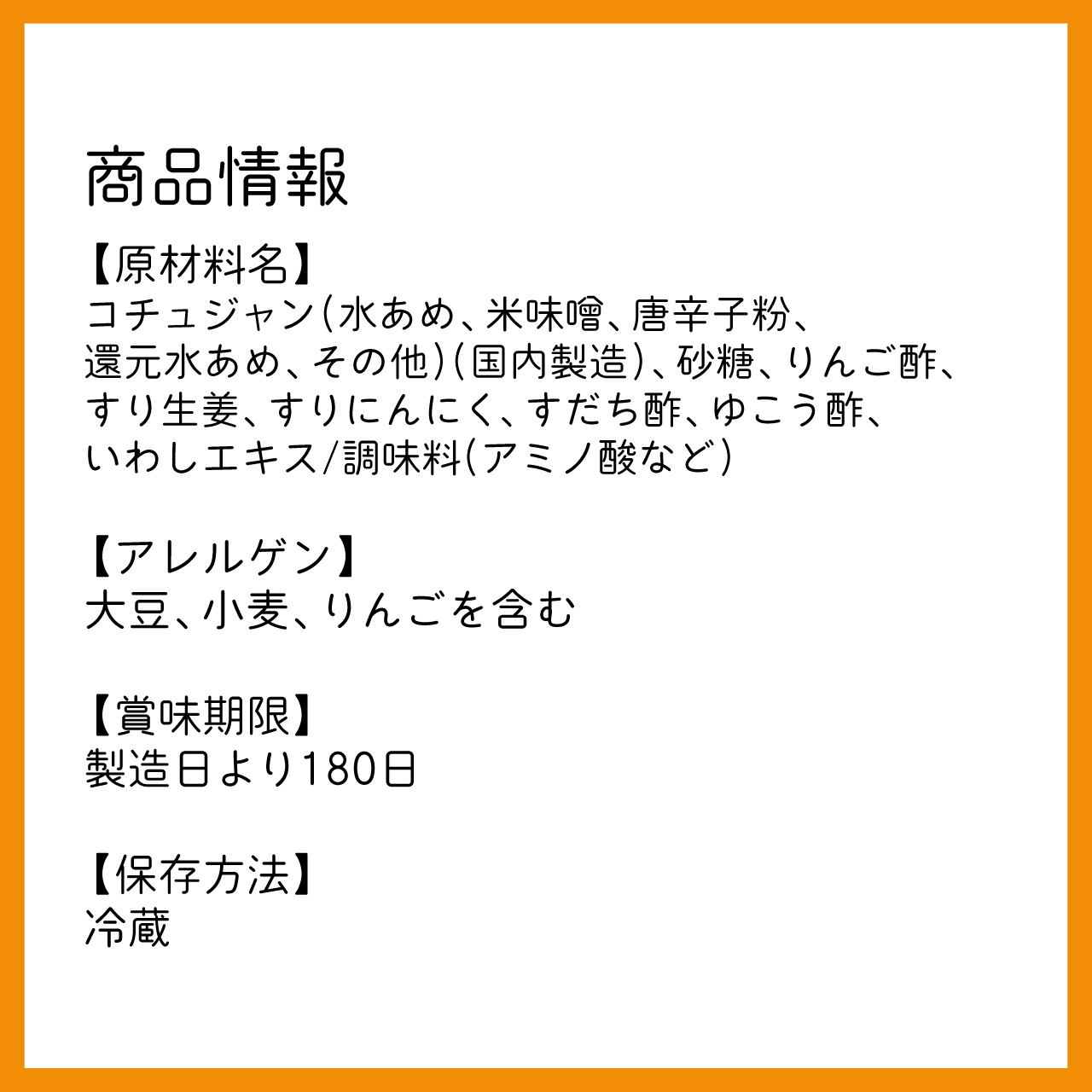 すだち入りチョジャン500ml | 徳山商店