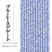 ブルーレースアゲート ラウンド 青 2.2㎜ | K0049