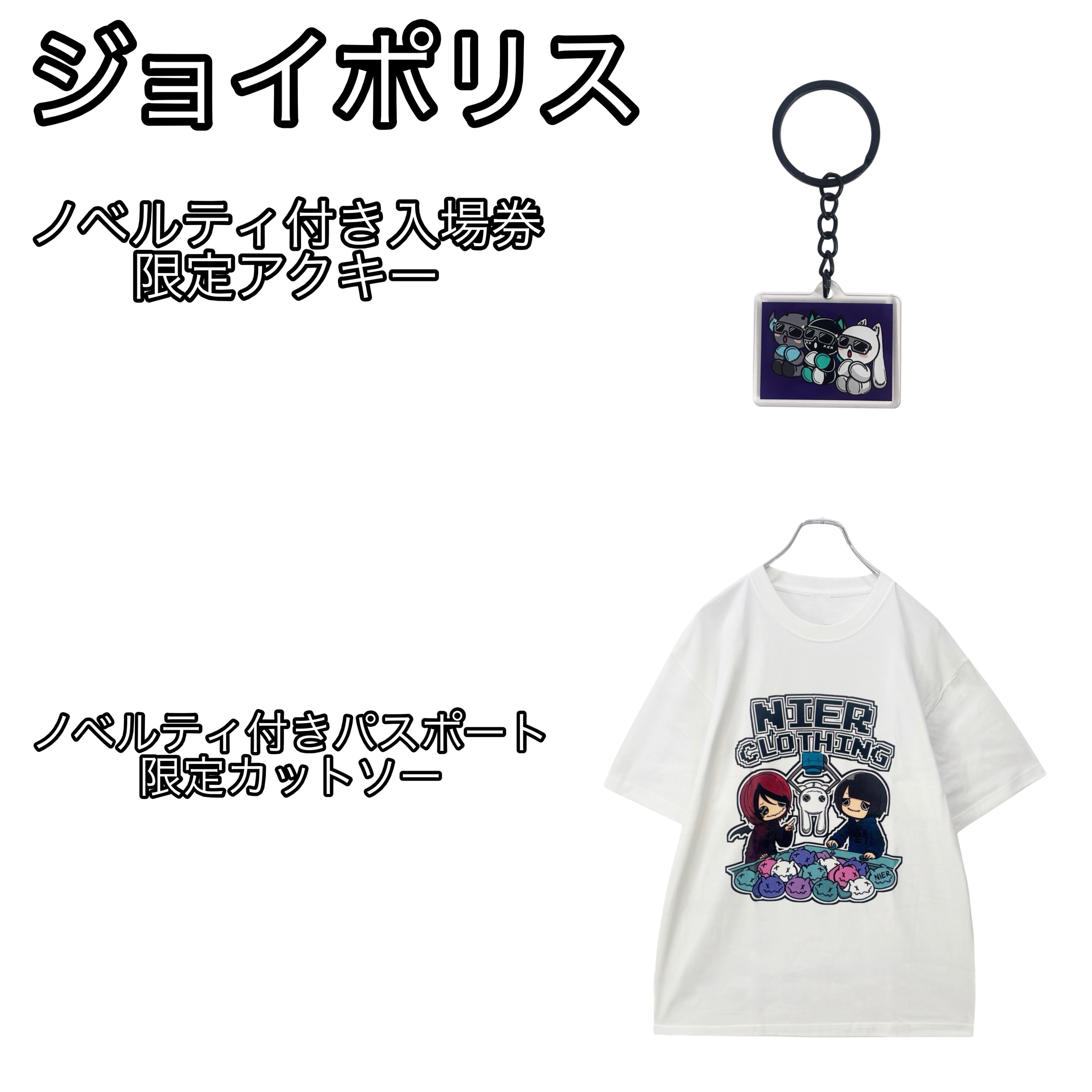 東京ジョイポリス店舗限定品紹介-- | NIER CLOTHING