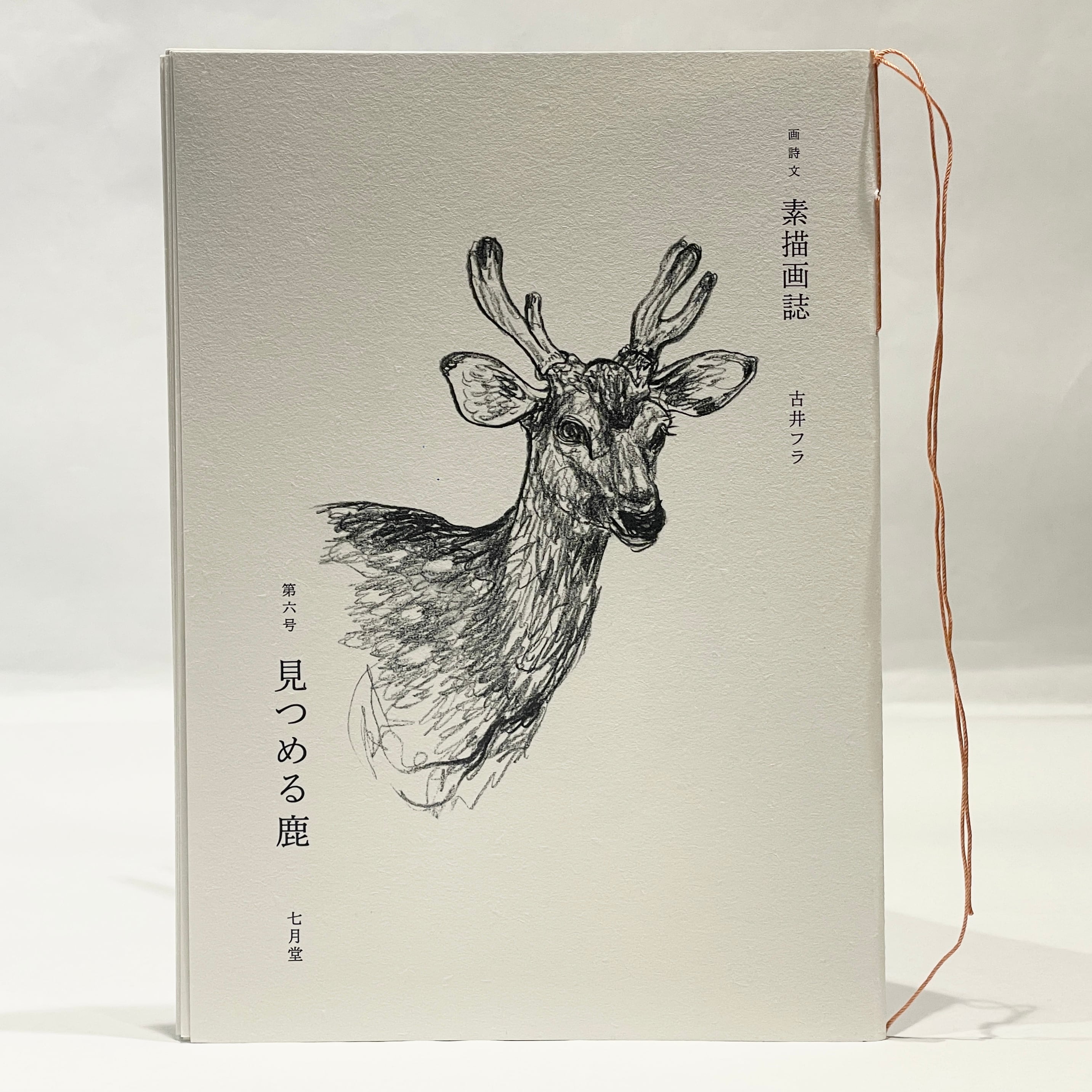 七月堂古書部