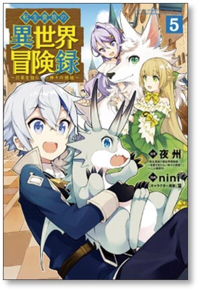 転生貴族の異世界冒険録 nini [1-10巻 コミックセット/未完結 転生貴族の異世界冒険録 nini [1-10巻 コミックセット/未完結