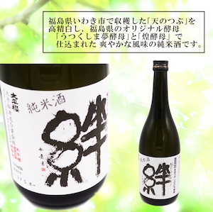 名入れ 日本酒 ギフト【 純米酒　絆 720ml　名入れ〼柄グラス 2個 セット  】 きずな 酒 お酒 プレゼント ギフト 記念日 お誕生日 結婚祝い 還暦祝い 退職祝い 敬老の日 喜寿祝い 夏の贈り物 お中元 お歳暮 父の日 母の日 友達 同僚 感謝の気持ち 感謝 メッセージ ラッピング