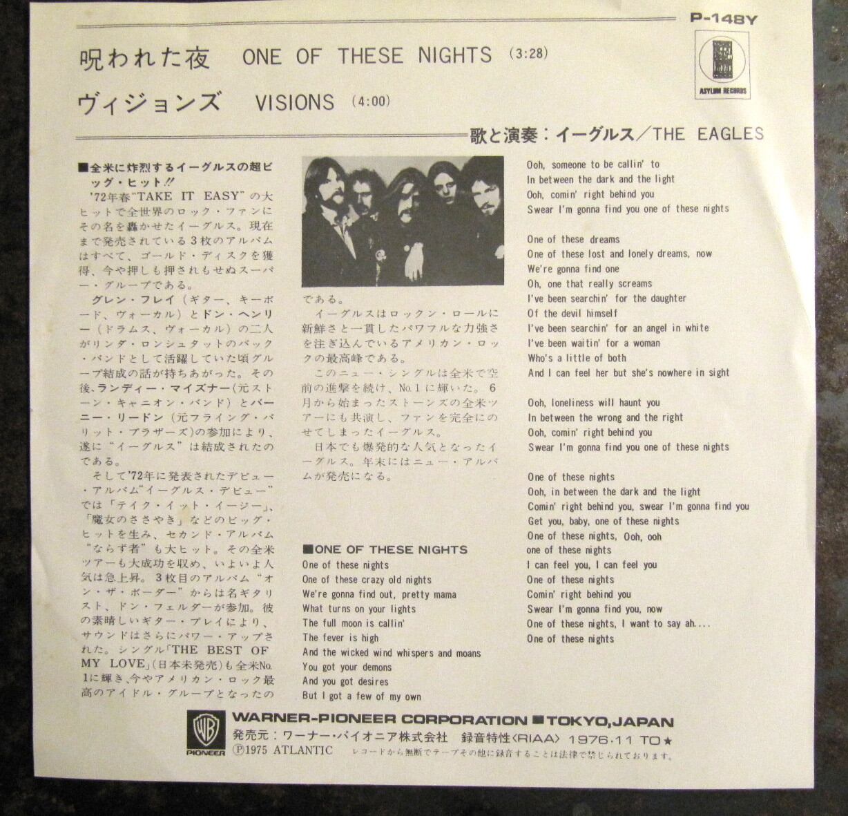 75年【EP】イーグルス / 呪われた夜 | 音盤窟レコード