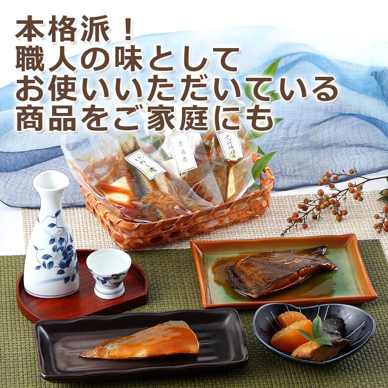 【本格和惣菜】職人の味をお届け! 伊達な煮魚セット(5種)