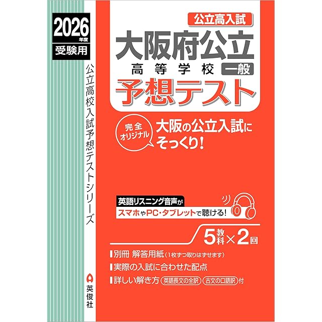 教育開発出版 神奈川県高校入試学力検査対策 Kanagawa V ファイブ 国
