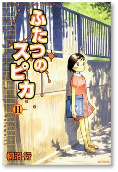 ふたつのスピカ 柳沼行 [1-16巻 漫画全巻セット/完結] | 漫画全巻