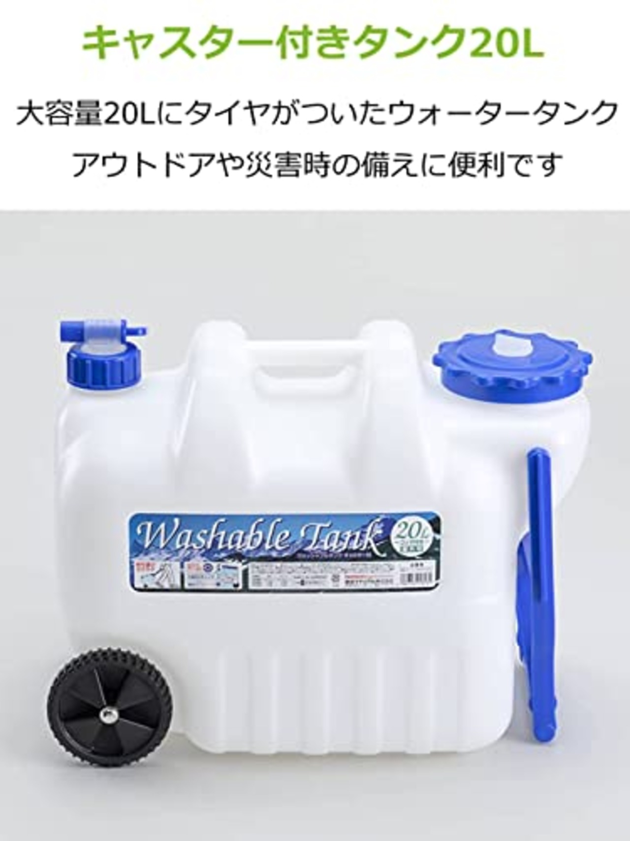 岩谷マテリアル(Iwatani Materials) ウォッシャブルタンクキャスター付 20L(レバー式コック付) /63-1249-65