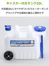 岩谷マテリアル(Iwatani Materials) ウォッシャブルタンクキャスター付 20L(レバー式コック付) /63-1249-65