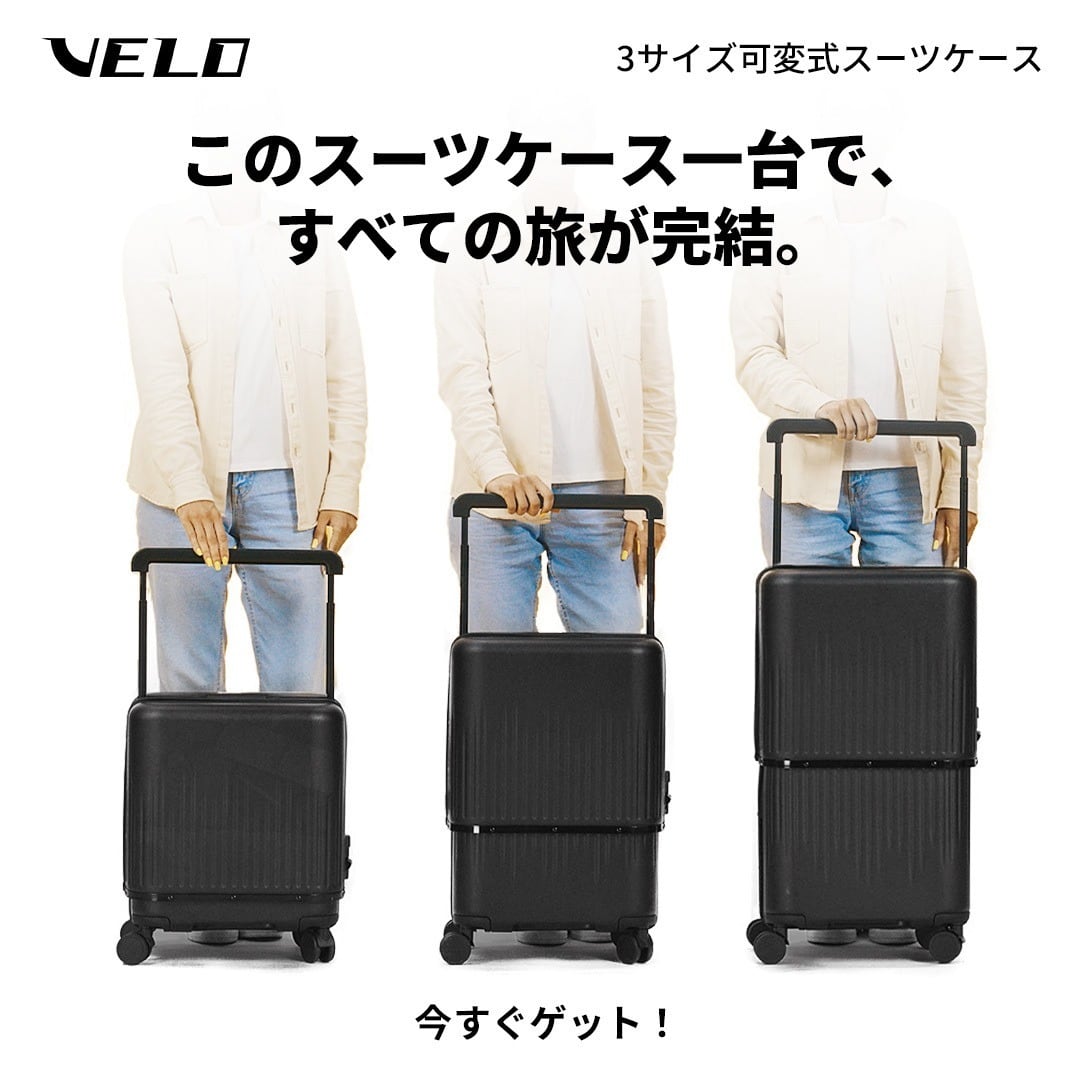 3秒変形】VELO S/M/Lサイズ 調整可能 3-in-1 拡張型ハードスーツケース